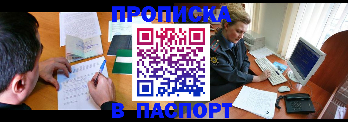 прописка для кредита в Краснозаводске