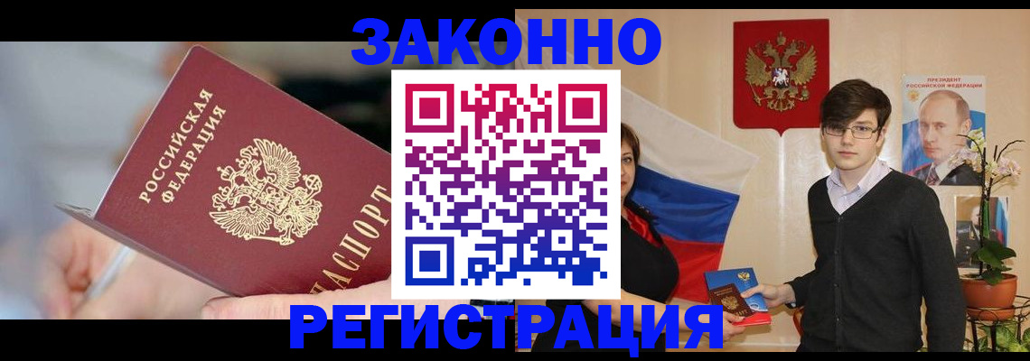 временная регистрация законно в Краснозаводске