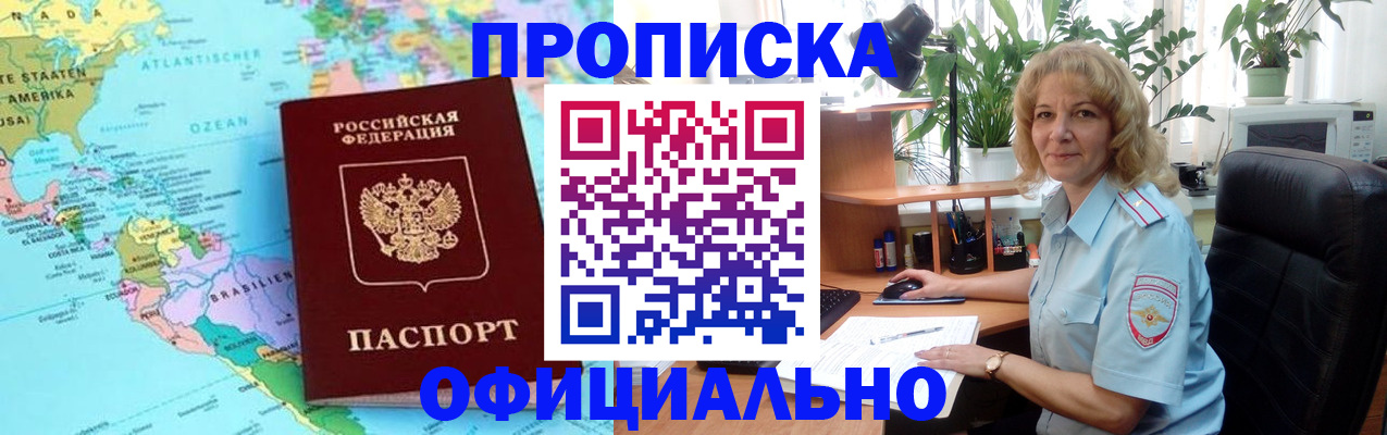 купить прописку в Краснозаводске
